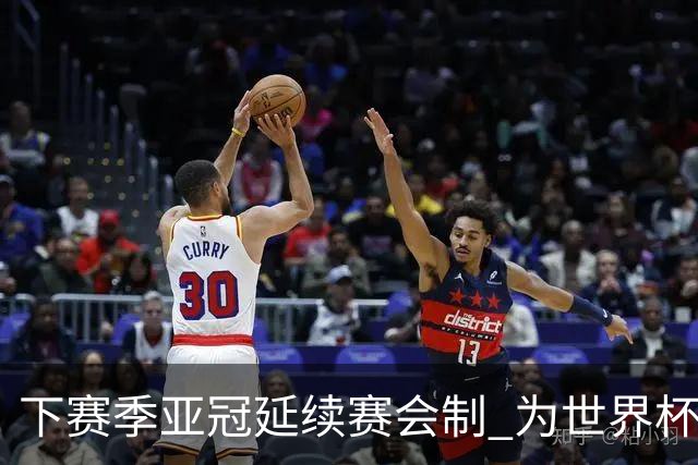 下赛季亚冠延续赛会制 为世界杯让路10月结束