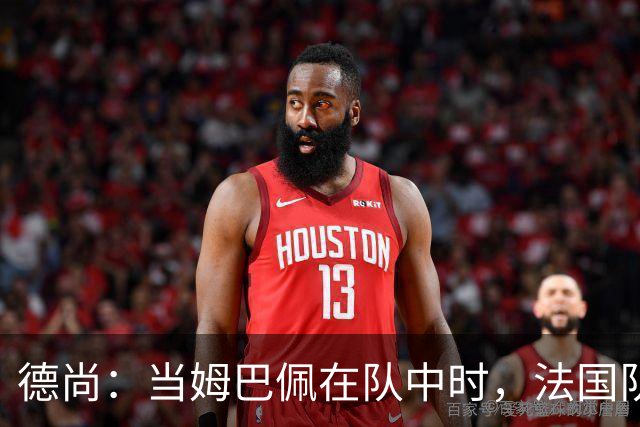 德尚：当姆巴佩在队中时，法国队总会变得更强大